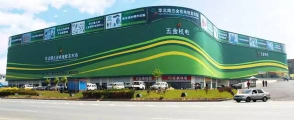 华北路五金机电批发市场_财经_网